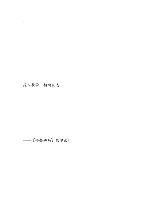 部编小学三年级上册《五单元15 搭船的鸟》冯世学教案PPT课件 一等奖新名师优质公开课教学设计