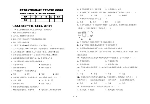 新苏教版七年级生物上册月考考试及答案【完美版】