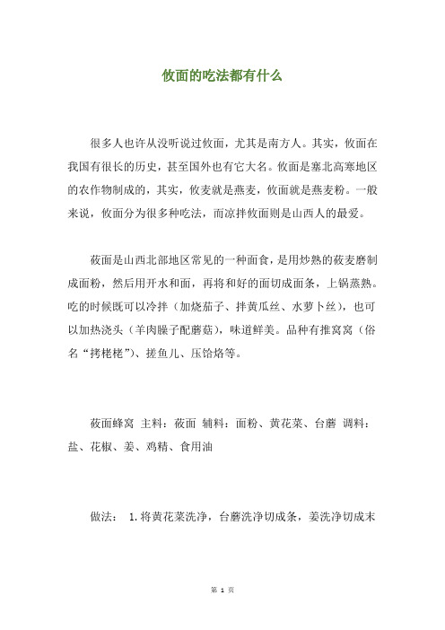 攸面的吃法都有什么