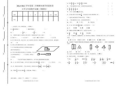 2014~2015学年度第二学期期末教学质量检查D卷 -