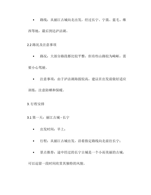 丽江泸沽湖自驾游攻略