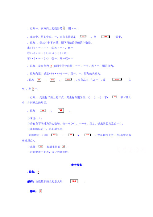 数学苏教版必修四同步课堂精练-2.4 向量的数量积 Word版含答案