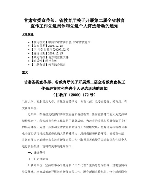 甘肃省委宣传部、省教育厅关于开展第二届全省教育宣传工作先进集体和先进个人评选活动的通知