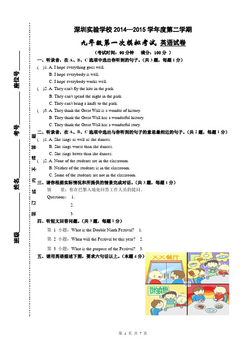 2015年9年级第一次模拟考试英语