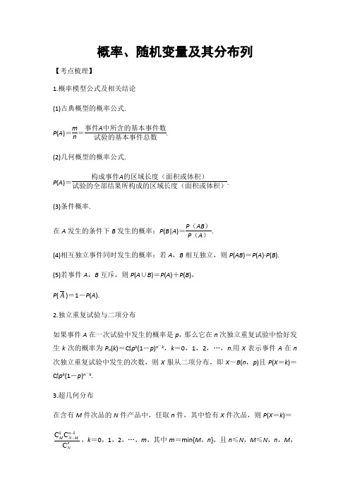 【推荐】2018高考数学(理)专题突破——概率与统计:概率、随机变量及其分布列