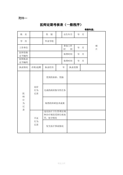 医师定期考核表(全套)