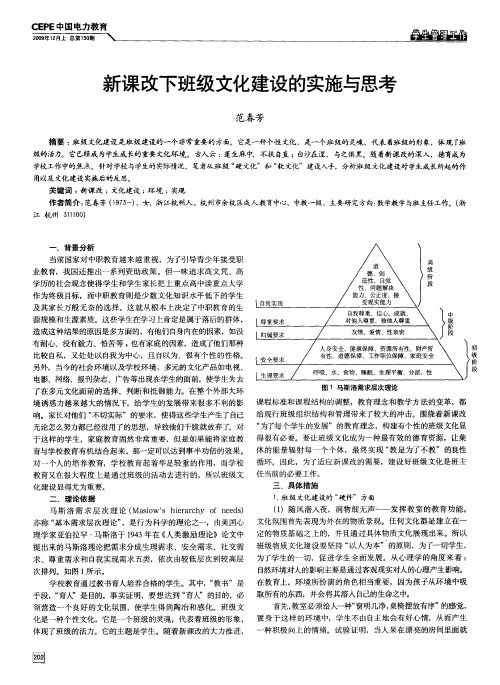 新课改下班级文化建设的实施与思考