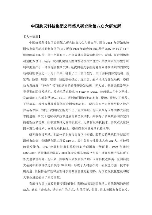 中国航天科技集团公司第八研究院第八六研究所