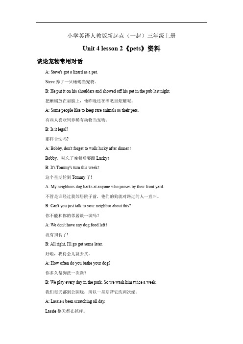 小学英语人教版新起点(一起)三年级上册Unit 4 lesson 2《pets》资料谈论宠物常用对……