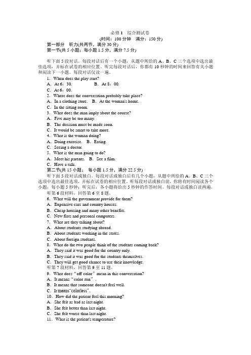 2018-2019学年高一英语人教版必修1练习：综合测试卷 Word版含解析