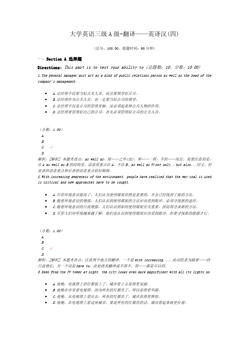 大学英语三级A级-翻译——英译汉(四)