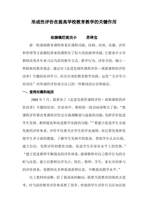 形成性评价在提高学校教育教学的关键作用(已发)