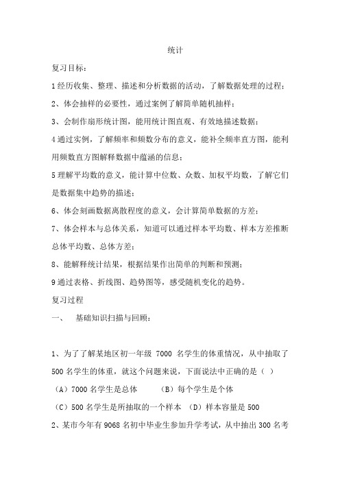 统计复习课学案
