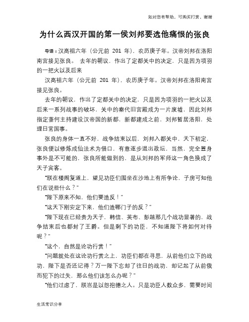 历史趣谈：为什么西汉开国的第一侯刘邦要选他痛恨的张良