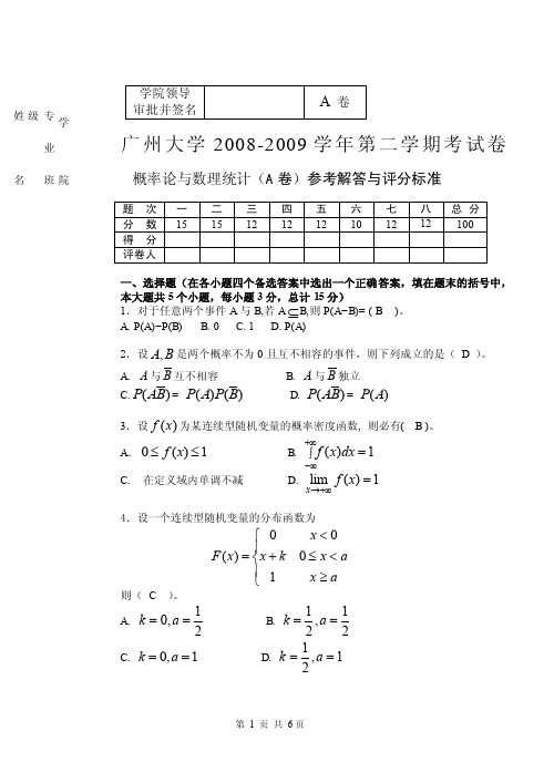 2）《概率统计》试题A卷答案