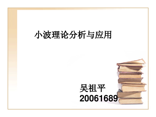 小波分析全章节讲解