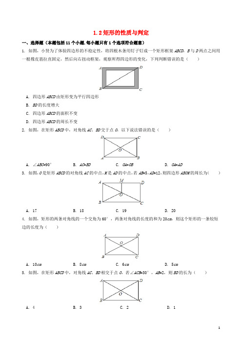 2018-2019学年九年级数学上册 第一章 特殊平行四边形 1.2 矩形的性质与判定作业设计 (新版)北师大版