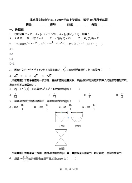 渑池县实验中学2018-2019学年上学期高三数学10月月考试题