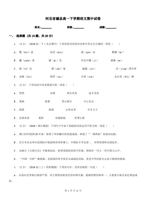 河北省磁县高一下学期语文期中试卷