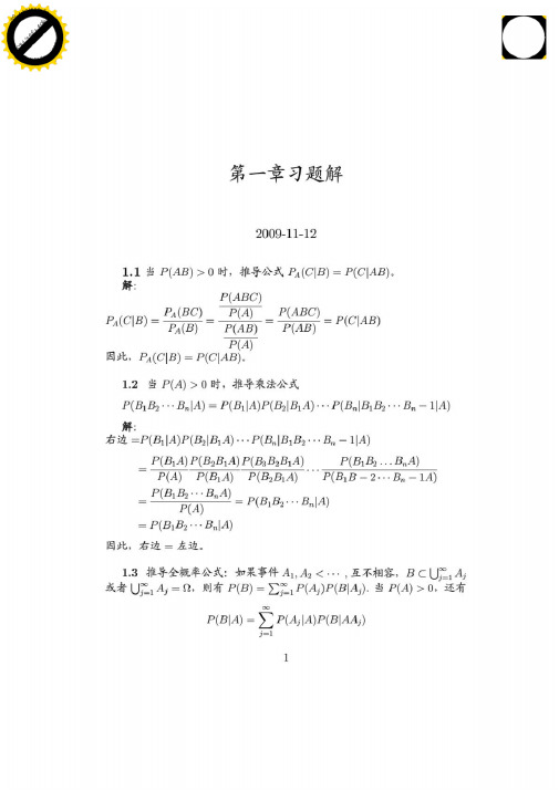 随机过程(北大何书元)_课后习题集答案