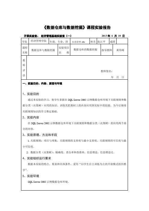 数据仓库与数据挖掘实验报告3