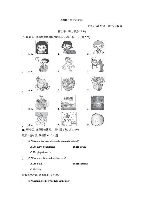 人教版go for it九年级英语 UNIT 4 单元过关卷训练测试卷