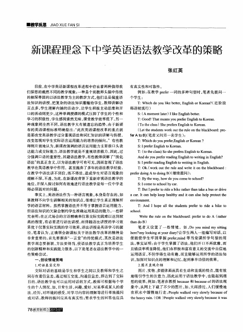 新课程理念下中学英语语法教学改革的策略