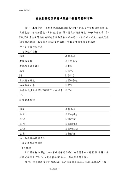 有机肥料国家标准及各个指标的检测方法