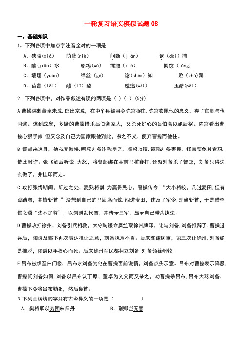 广东省广州市普通高中高考语文一轮复习模拟试题08(new)