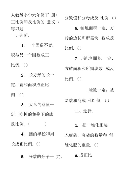 (完整版)小学六年级数学：正反比例练习题