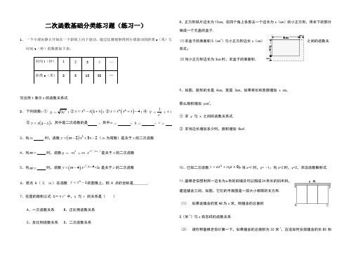 二次函数同步练习题