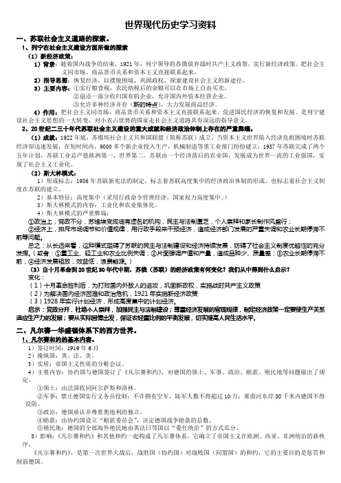 世界现代历史学习资料(初三全年级,急用)