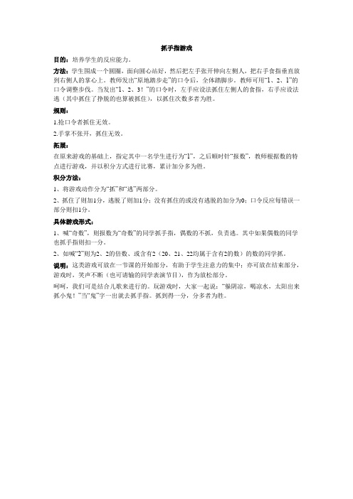 抓手指游戏文档 (2)