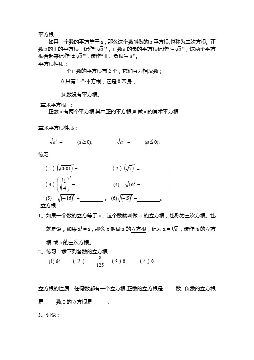 平方根、立方根练习题