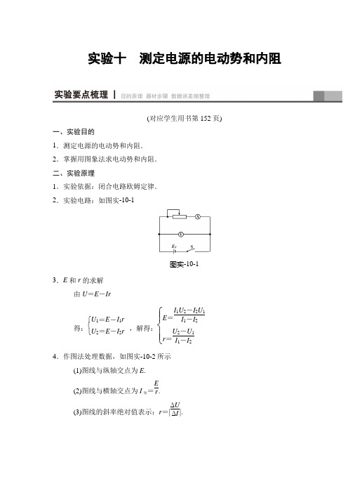 2019高三物理人教版一轮教师用书：第8章 实验10 测定电源的电动势和内阻 Word版含解析