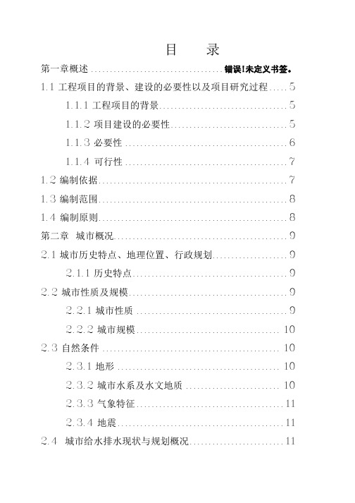 污水处理厂中水回用工程可行性研究报告