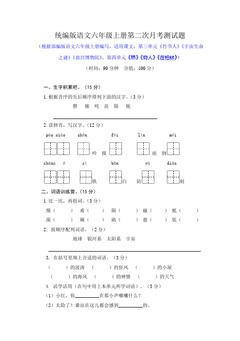 统编版语文六年级上册第二次月考测试题及答案(一)