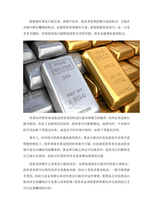 什么是黄金白银对冲