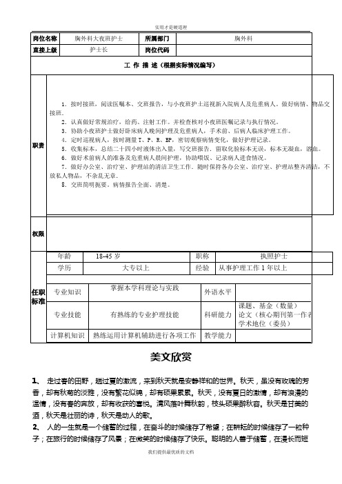 【实用型】大夜班护士岗位说明书.doc