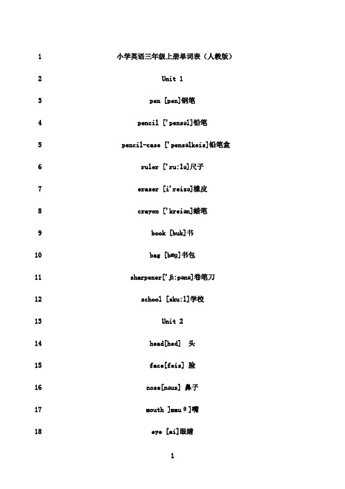 最新小学英语三年级上册单词表(人教版)