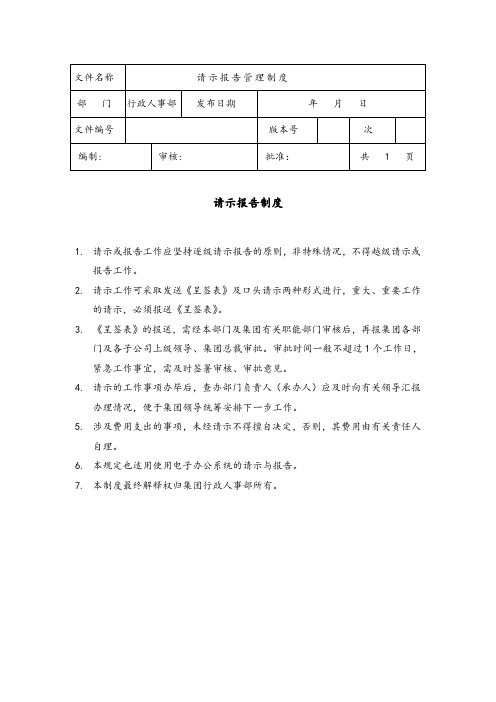 请示报告管理制度