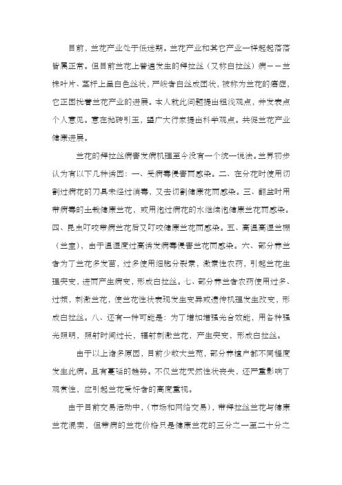 用心爱兰养兰的兰友总结出来的关于拜拉丝病症特征(1)