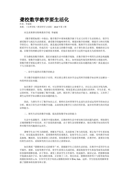 聋校数学教学要生活化