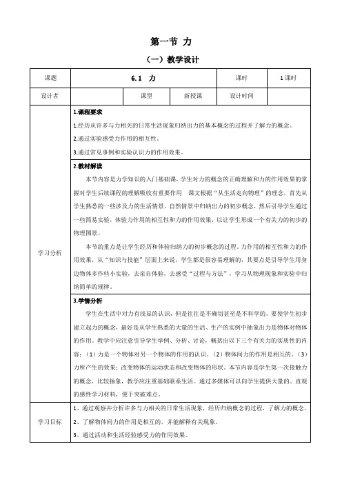 《6.1 力》教案 八年级全一册案