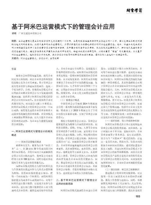 基于阿米巴运营模式下的管理会计应用