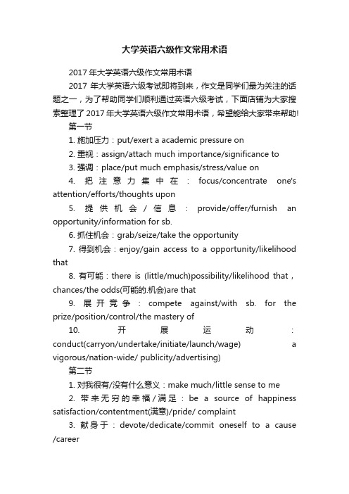 大学英语六级作文常用术语