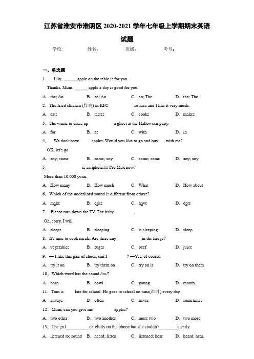江苏省淮安市淮阴区2020-2021学年七年级上学期期末英语试题