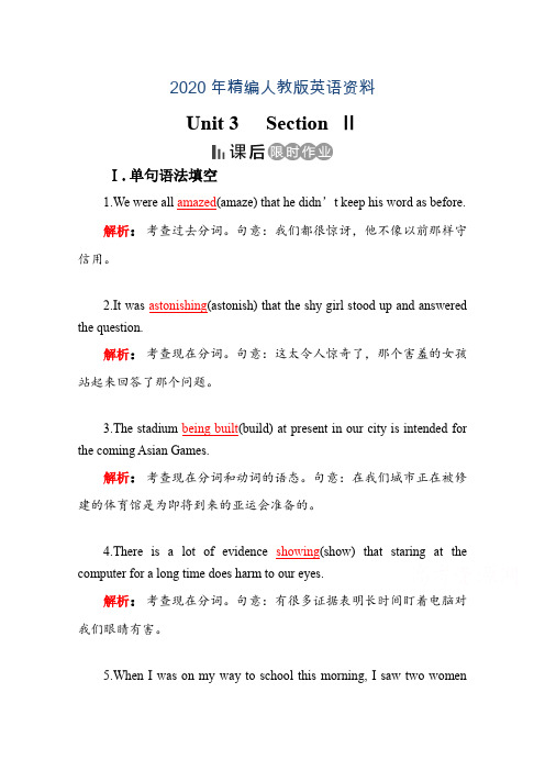 2020年人教版英语必修4课后练：Unit 3 A taste of English Section 2 课后 Word版含答案