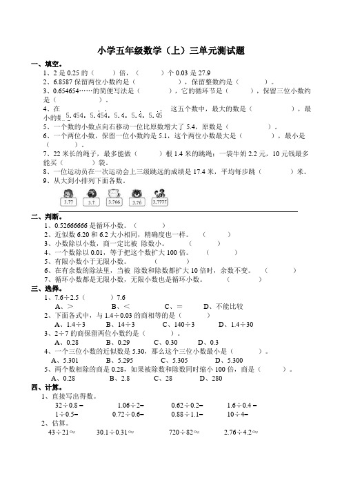 西师版小学数学五年级数学上册：三单元测试题