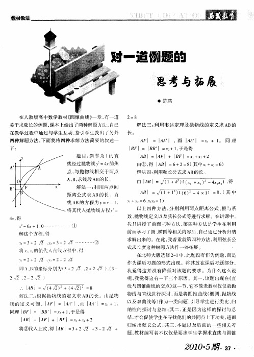 对一道例题的思考与拓展